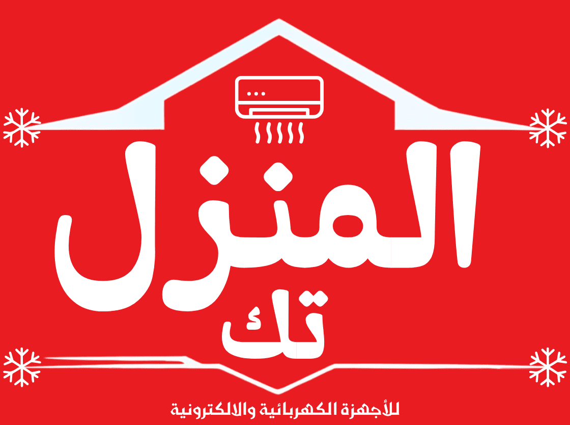 المنزل تك للاجهزة الكهربائية